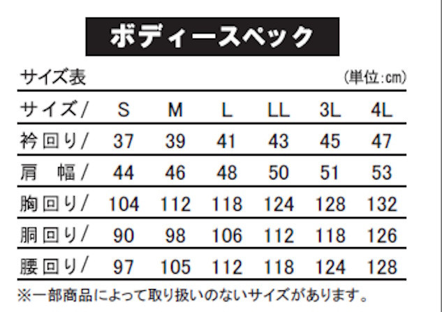 サイズチャート