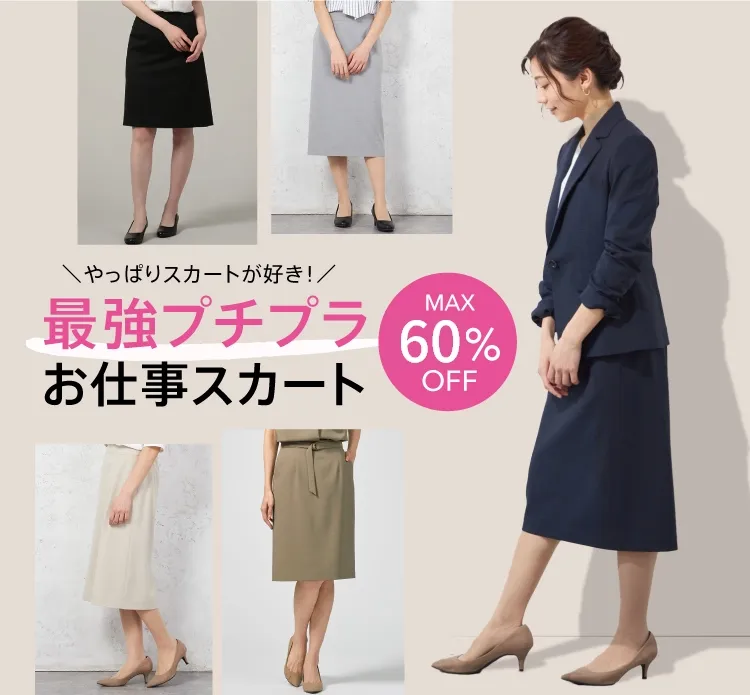 プチプラスカート商品一覧